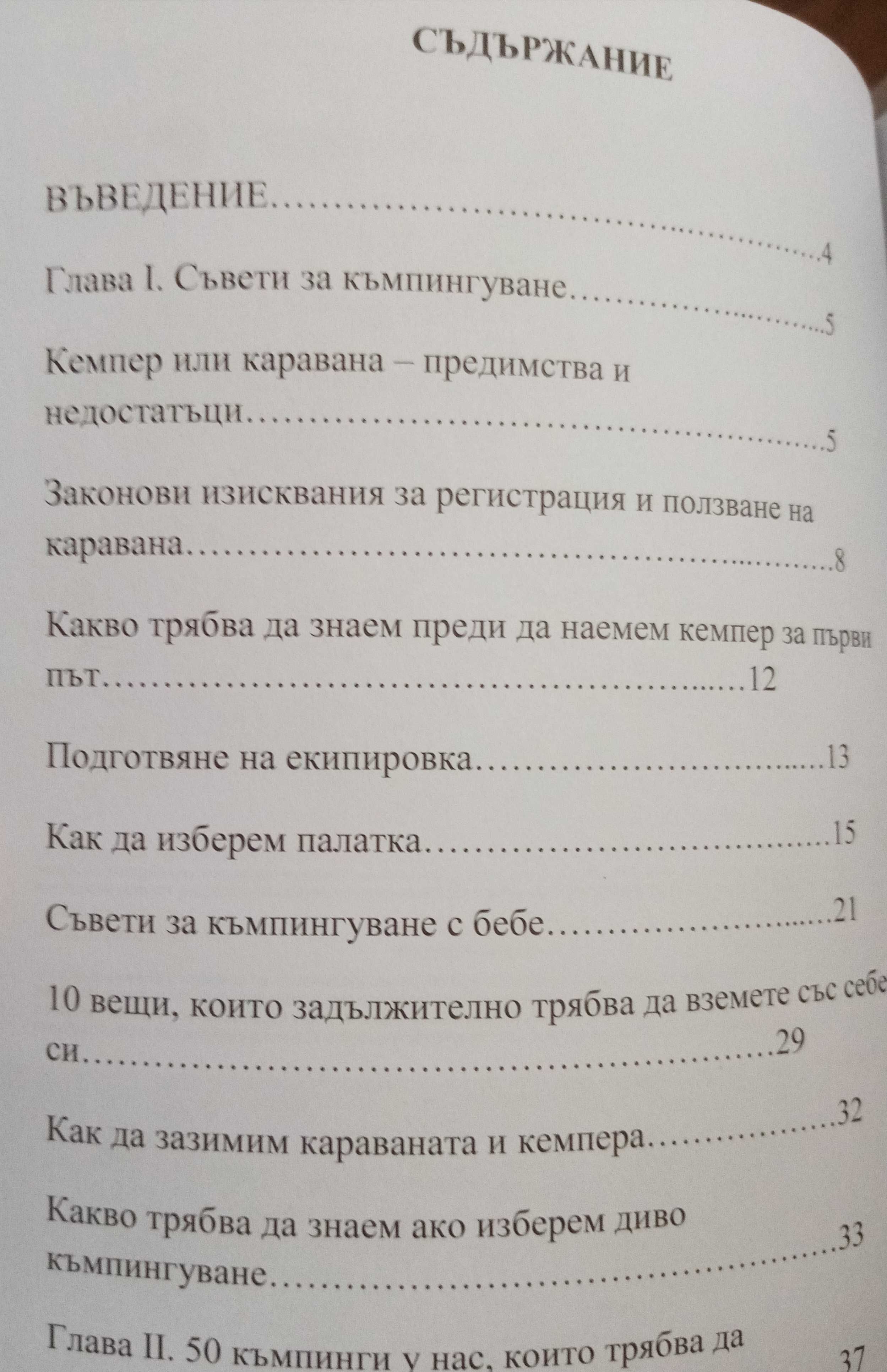 Атлас на патриота - поредица от 6 книжки