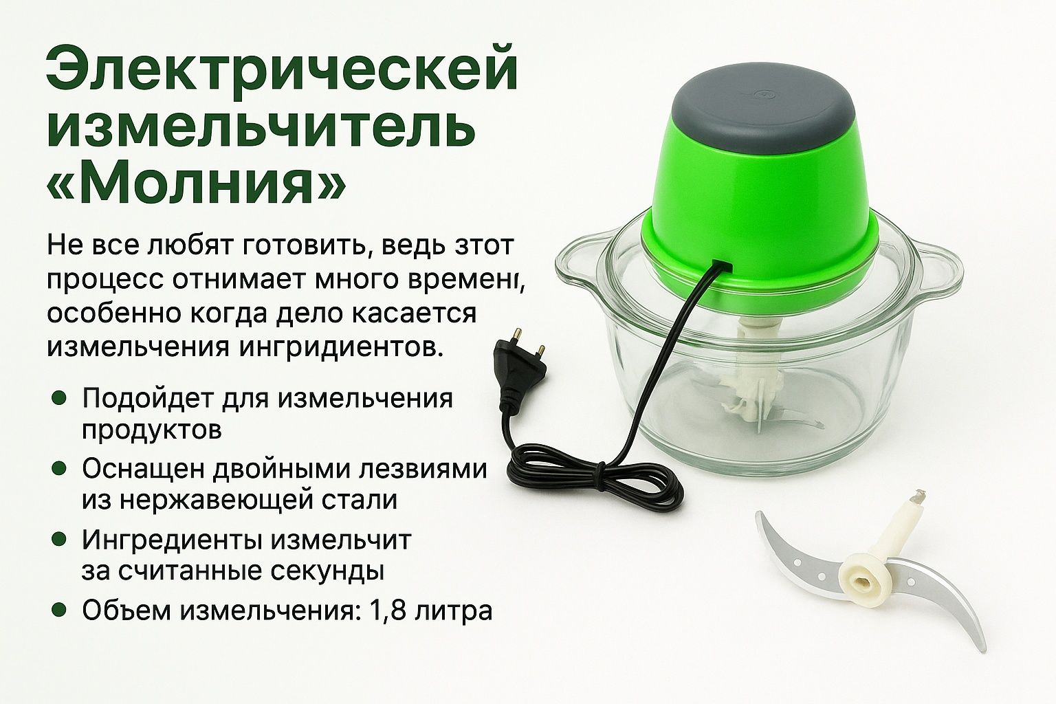 Elektr maydalagich "Молния", chopper oshxona uchun