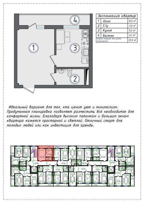 ЖК САЛАР 1-к квартира 35.9 м2 орентир Сельхоз университет