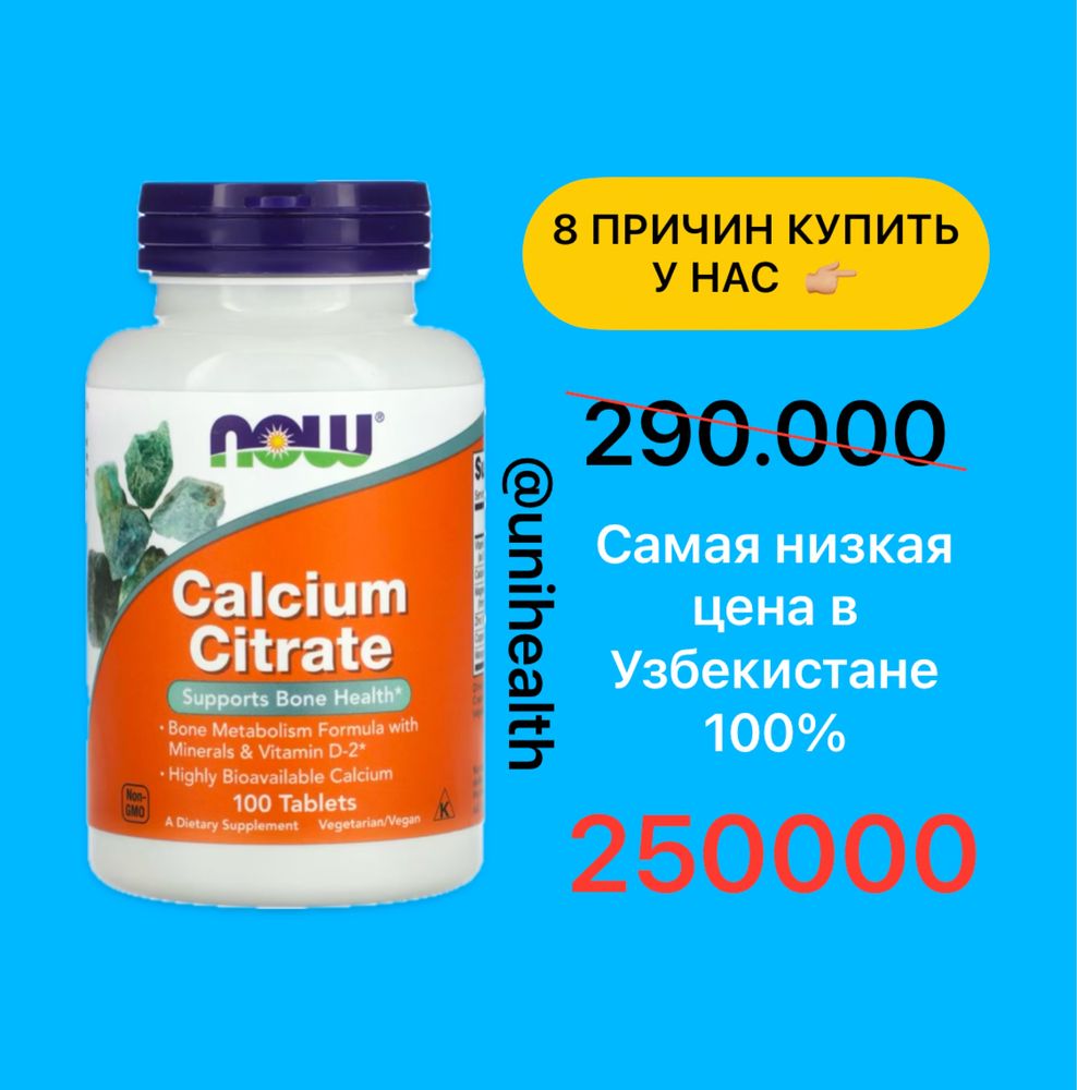 NOW Foods, Цитрат кальция, 100 таблеток, Calcium citrate