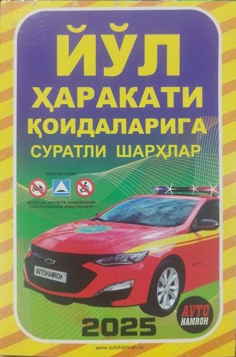 ПДД Йу́л харакати коидаларига суратли шархлар 2025й у́збек тилида