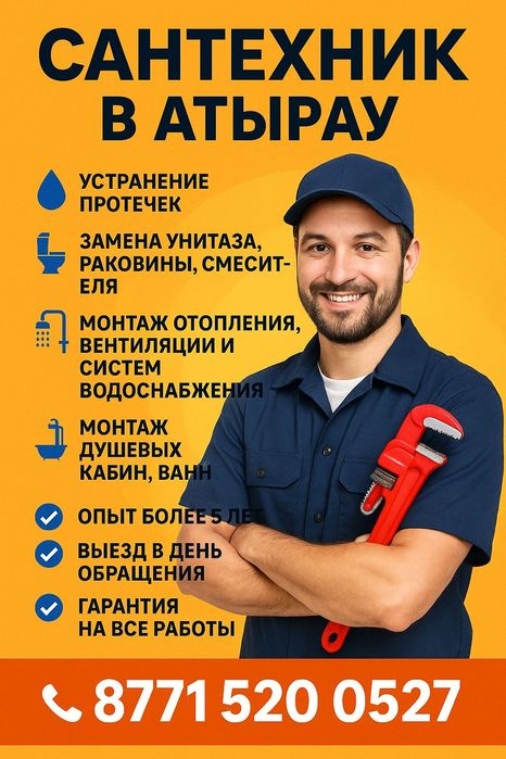 Сантехник выполнит все виды сантехнических работ