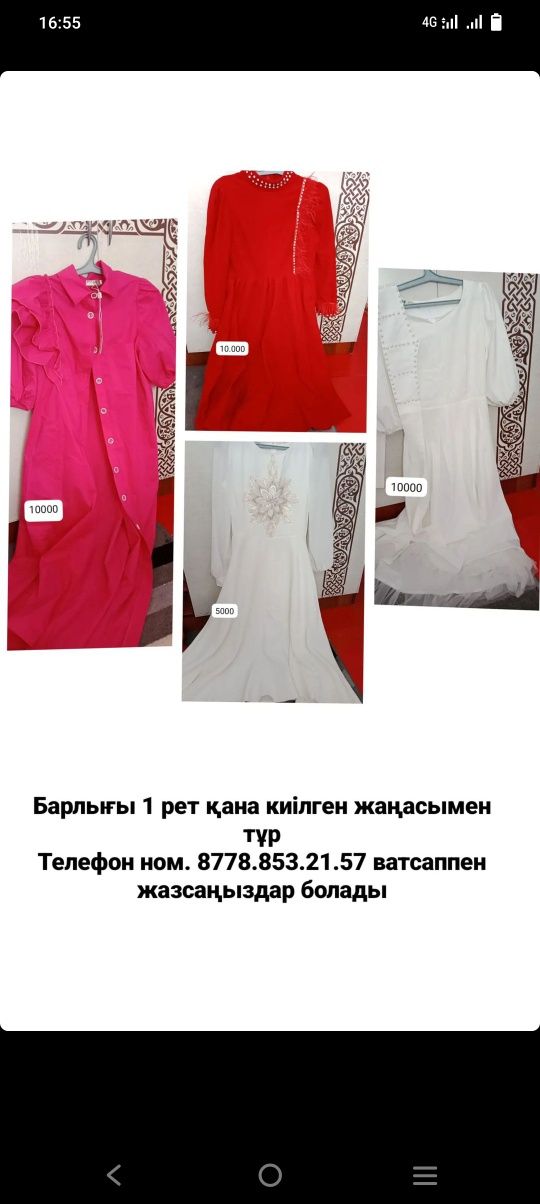 Қызыл көйлектер жаңасымен тұр