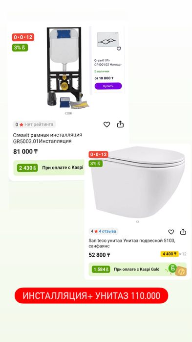 Продам комплект унитаз+ инсталляция
