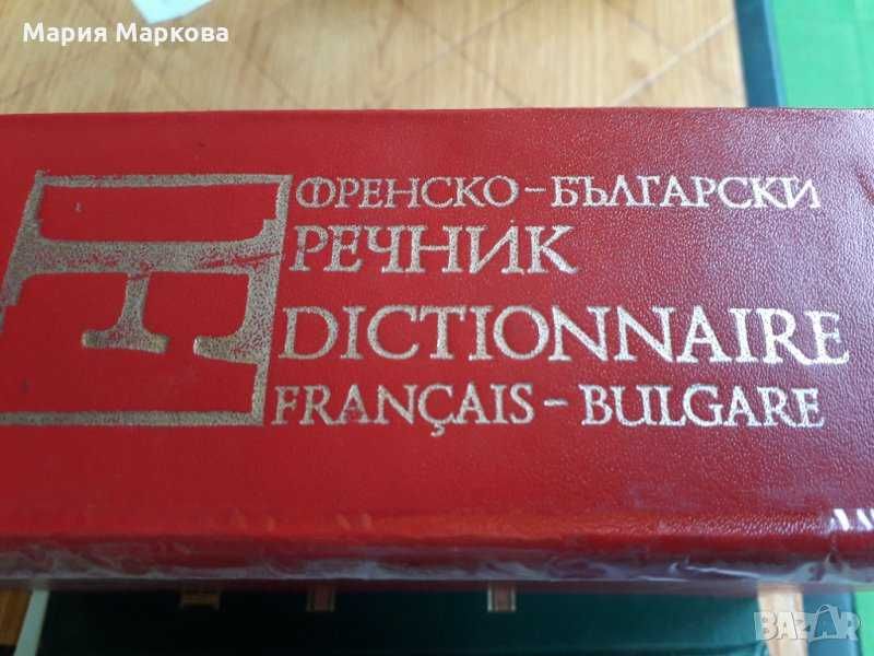 Френско-български речник - Българска академия на науките