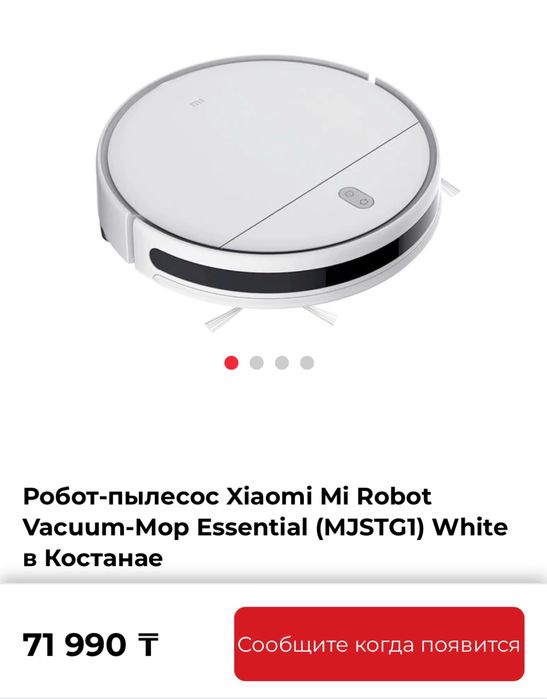 Робот-пылесос Xiaomi Mi Robot Vacuum-Mop Essential (MJSTG1)