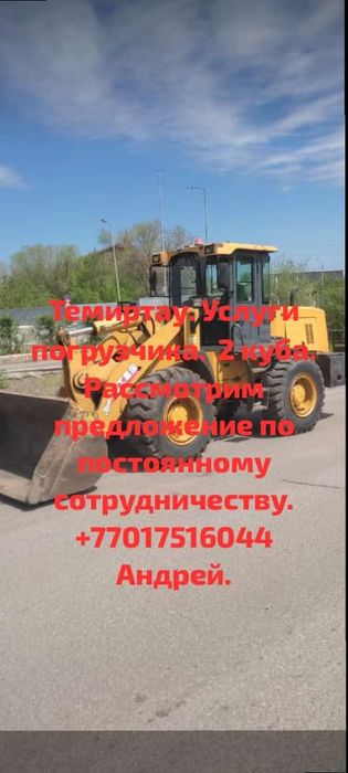 Услуги погрузчика