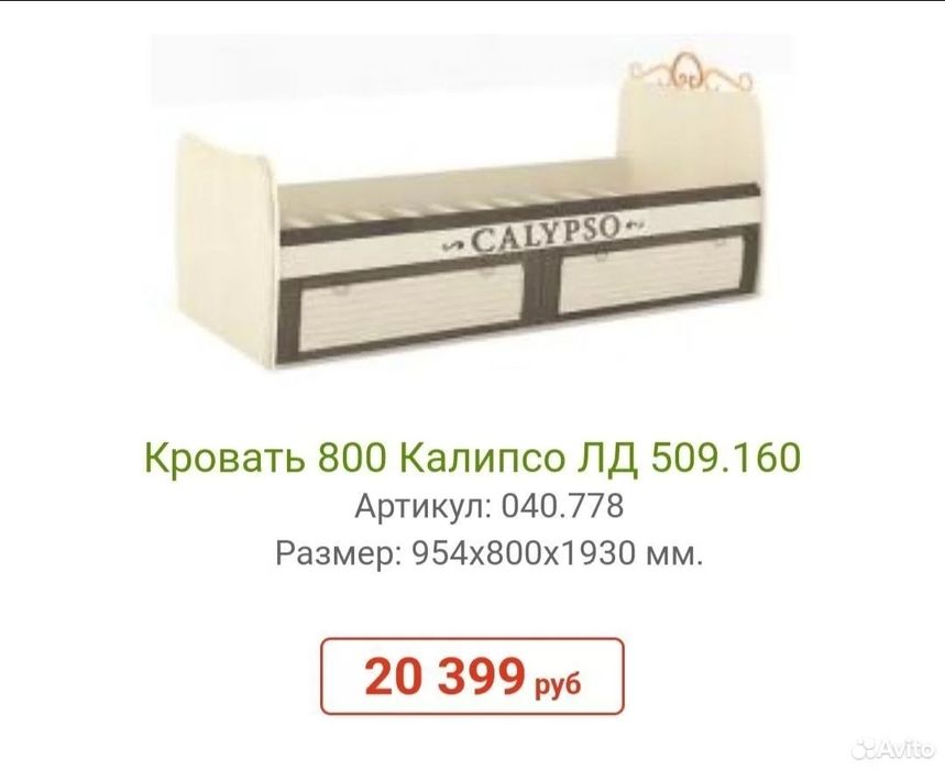 Продам кровать для детской комнаты КАЛИПСО