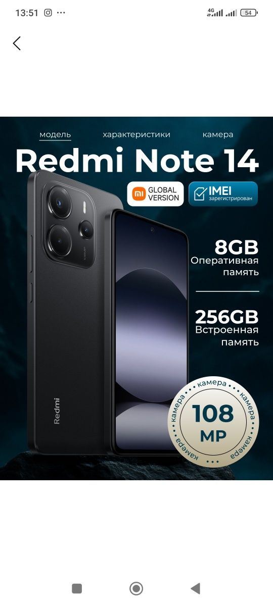 Redmi not 14.   8/256 gb