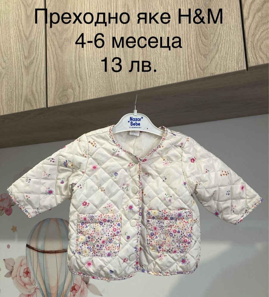 Разпродажба на бебешки дрехи