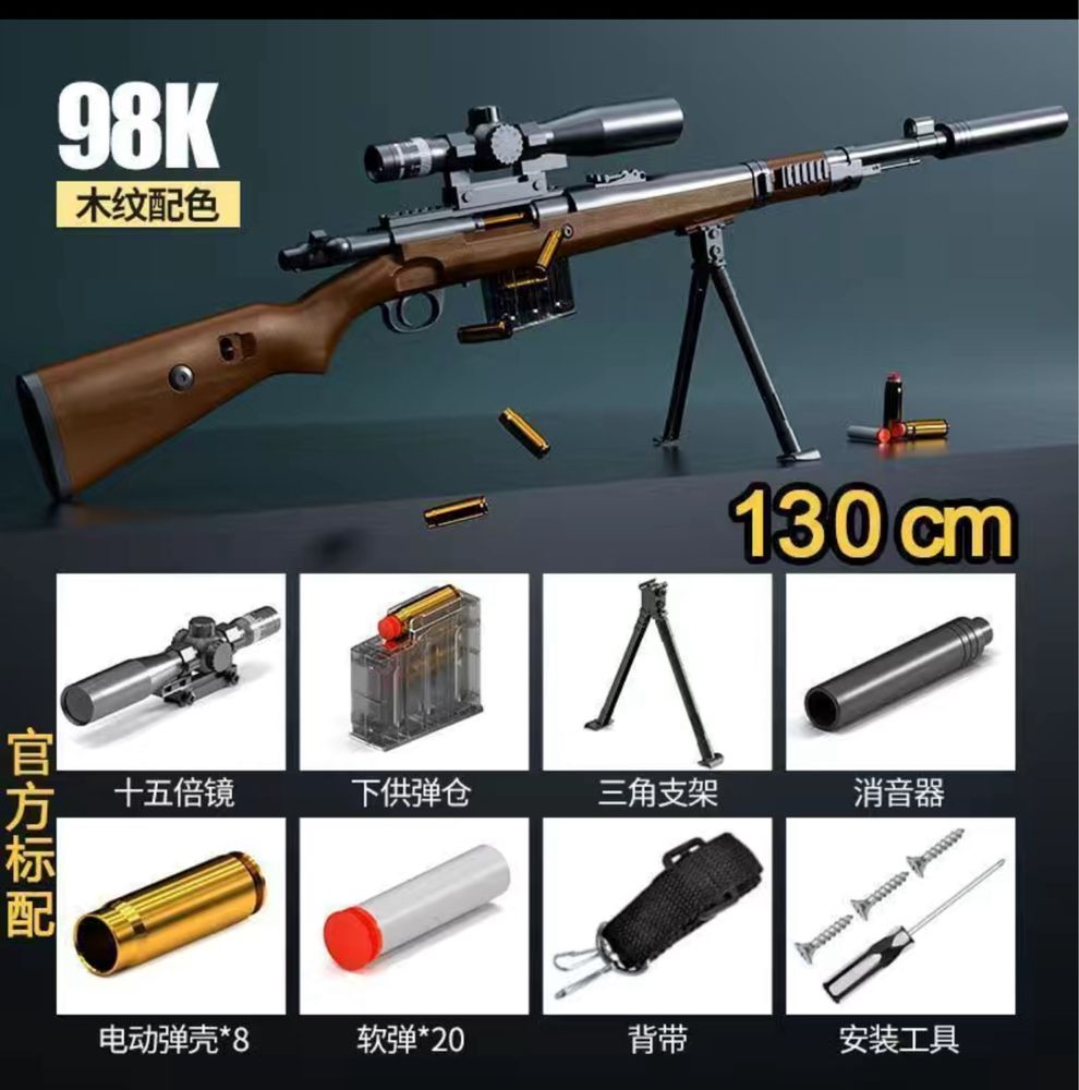 Игрушечная Винтовка Kar98K 130см