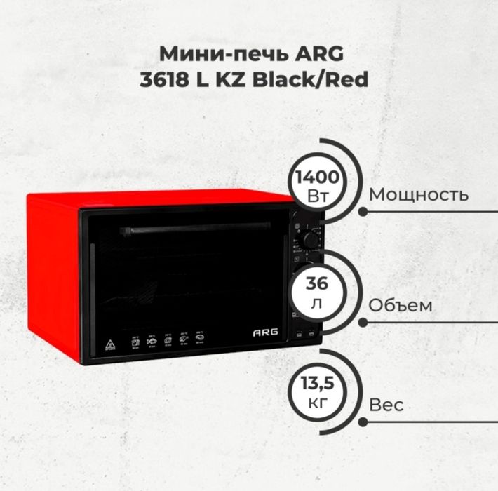 ARG 3618L духовая печь