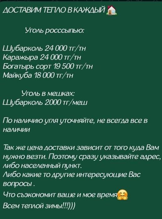 Уголь мешках шубаркуль и дрова