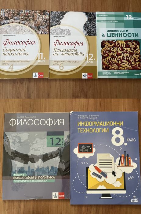 Учебници по философия за 11 и 12 клас