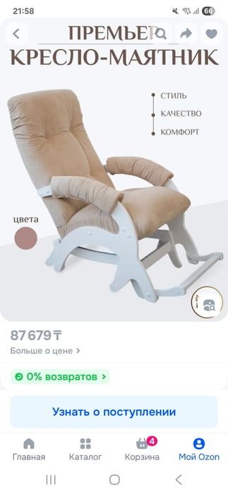 Продам кресло-качалку