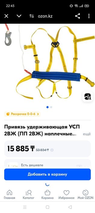 Продам, страховочный пояс альпиниста.