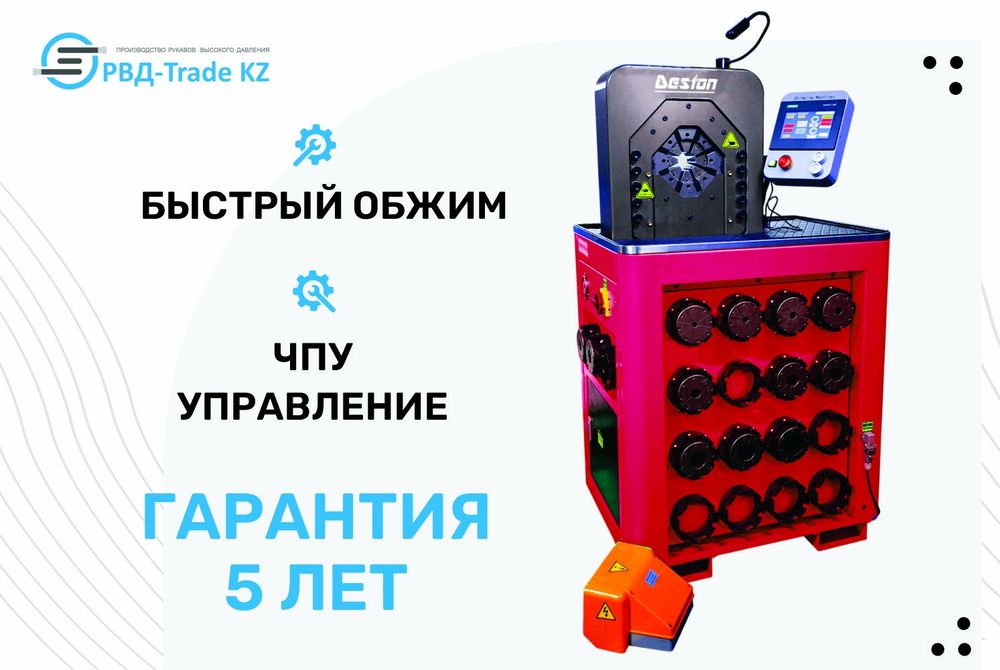 Обжимной станок для РВД промышленный
