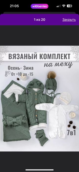 Продам теплый комплект на выписку до -15