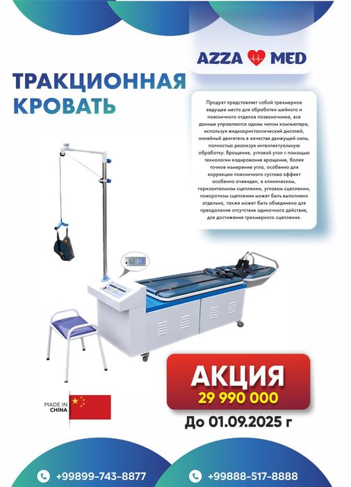 Тракцион кровать