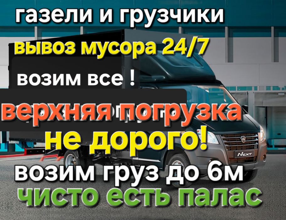 Грузоперевозки газель доставка услуги газели перевозка переезды грузчи