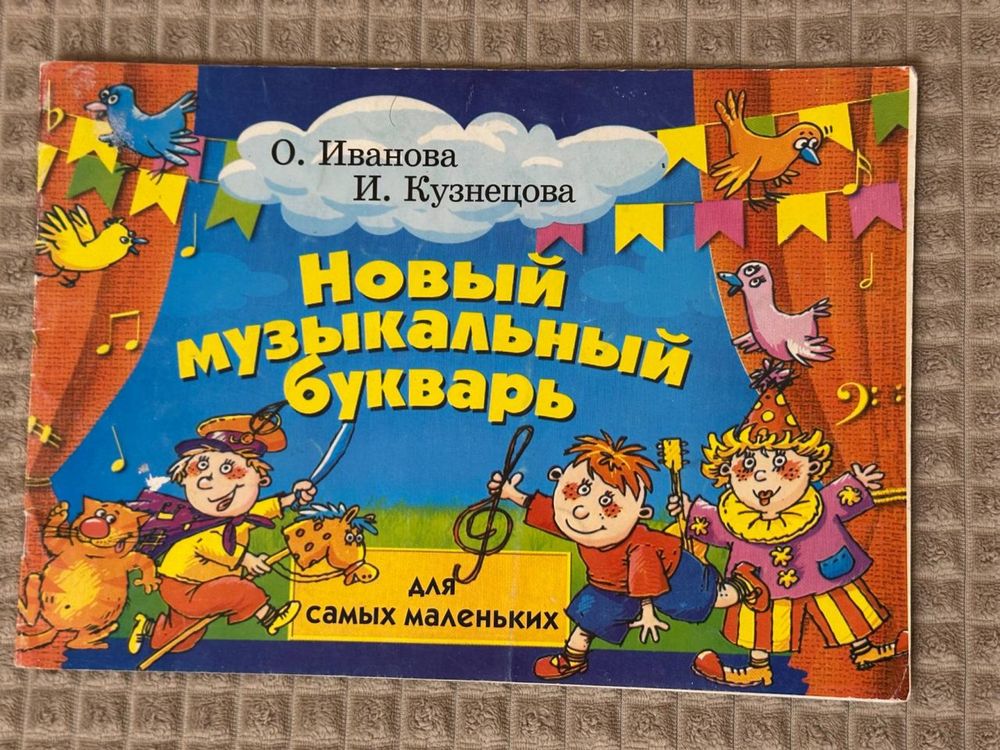 Учебники для юного пианиста 1, 2 класс
