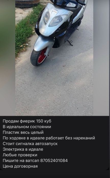 Продам фиерик 150 куб