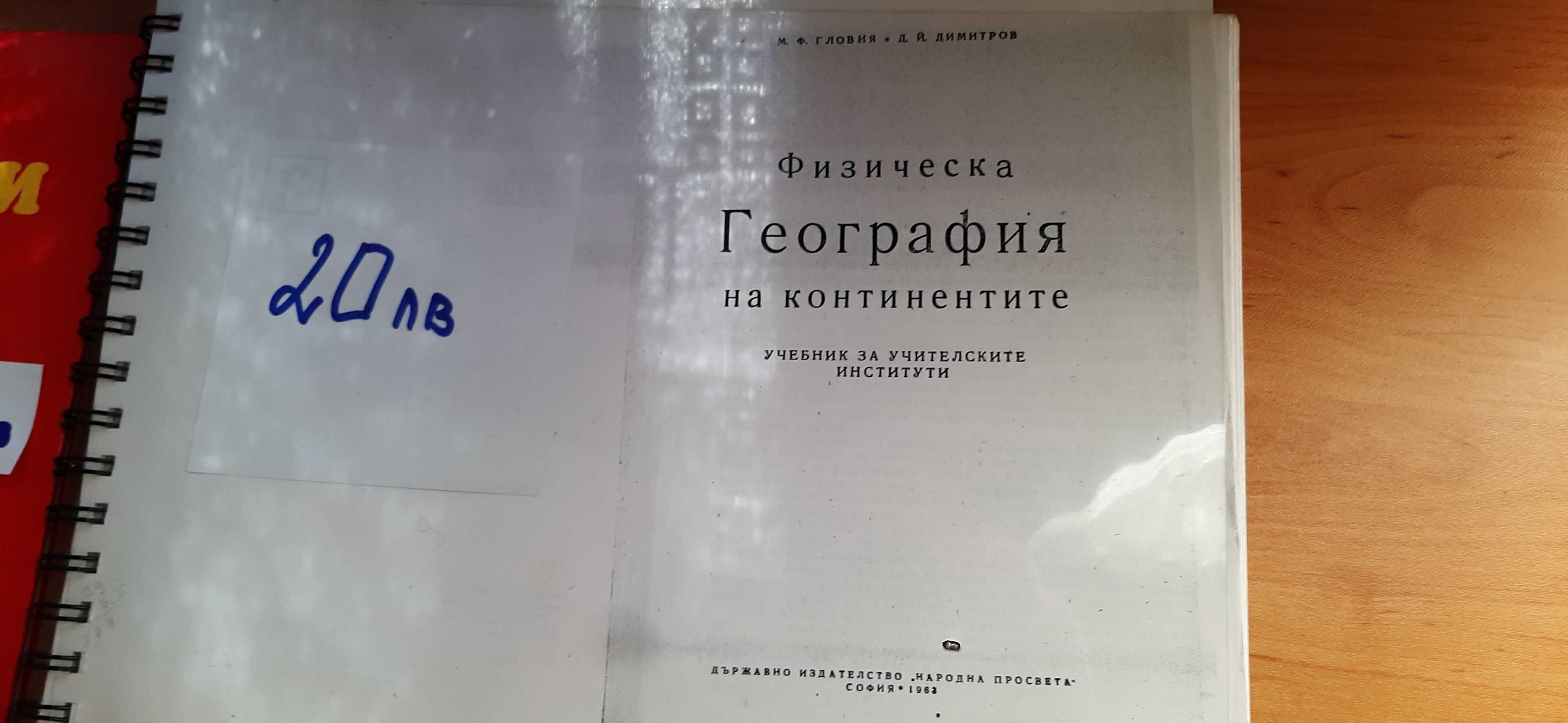 Продавам книги, учебници