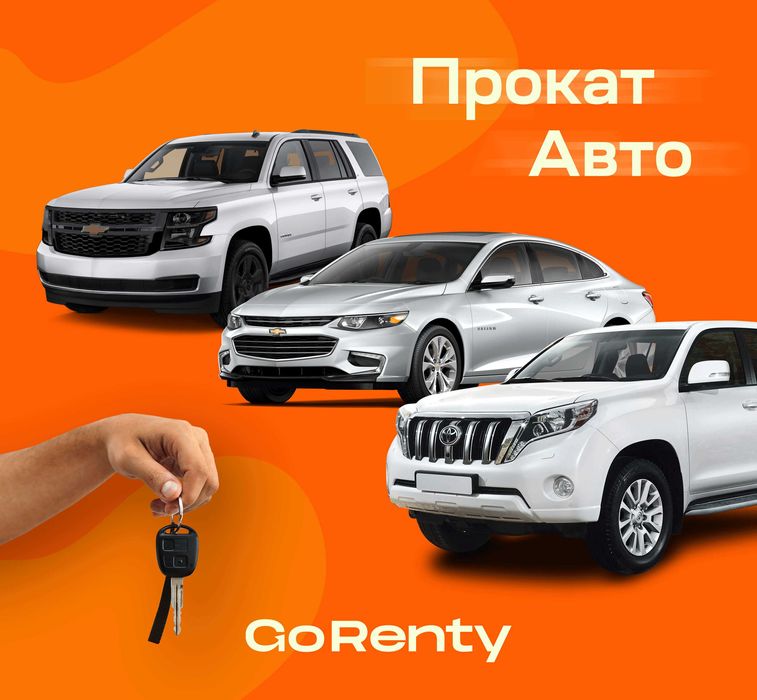 Прокат авто | Rent Car | Avto Ijara
