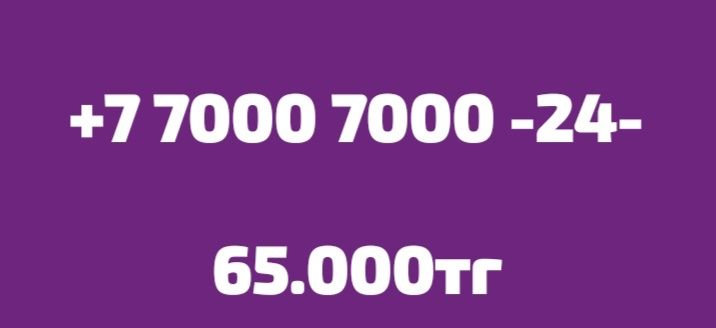 Продам Срочно номера..