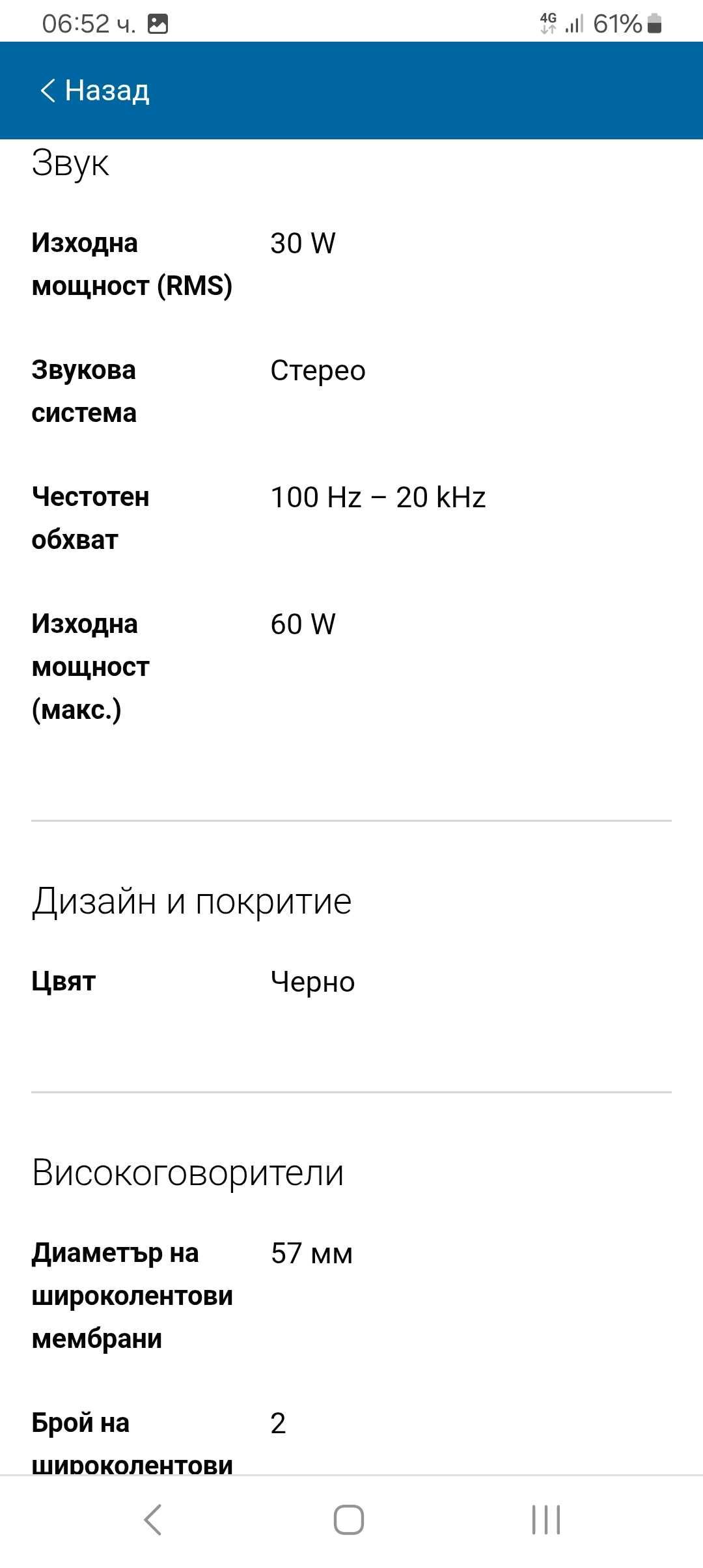 Блутут колона Philips