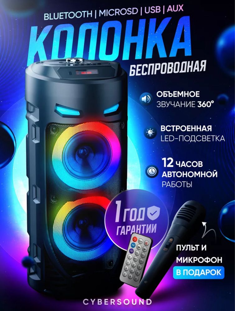 Музыкальная колонка