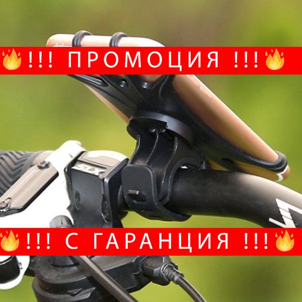 НЕМСКИ Държач за телефон на велосипед – Bike holder + ЛЕД ФЕНЕР