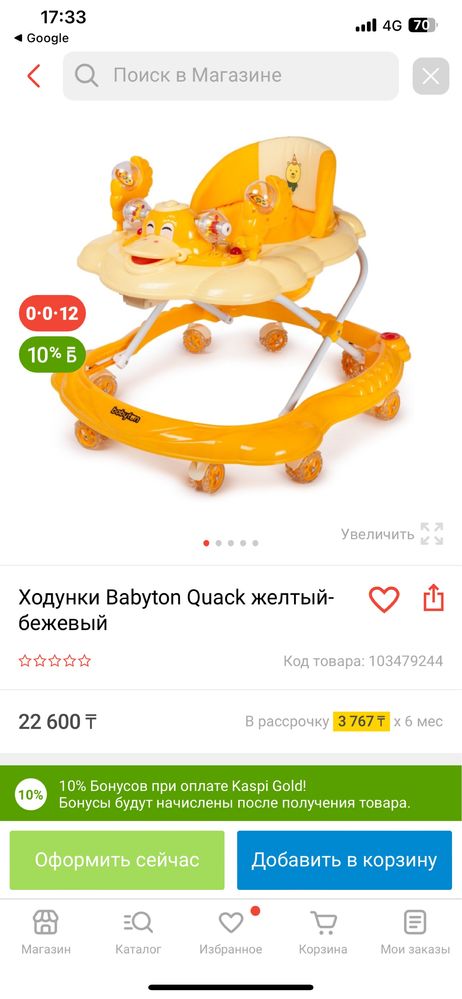 Ходунок Babytone Green оригинал