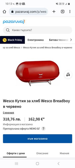 Кутия за хляб Wesco Breadboy черна