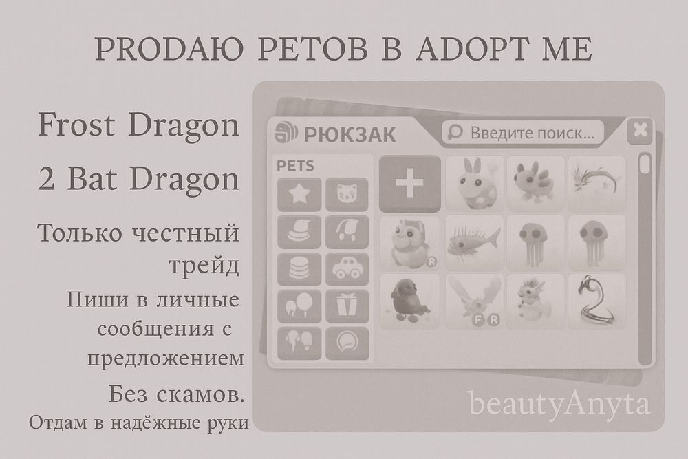 Фрост дракон Адопт ми