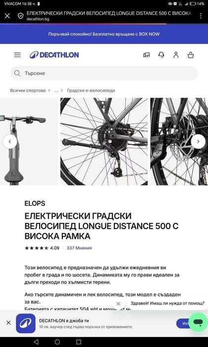 Електрическо колело Decathlon
