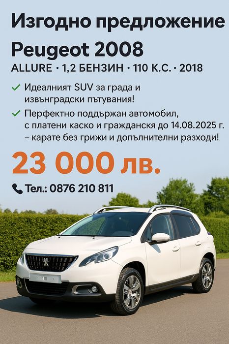 Peugeot 2008 ALLURE 1,2 бензин, PureTech