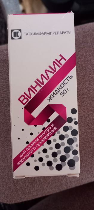 Продам винилин 50 г