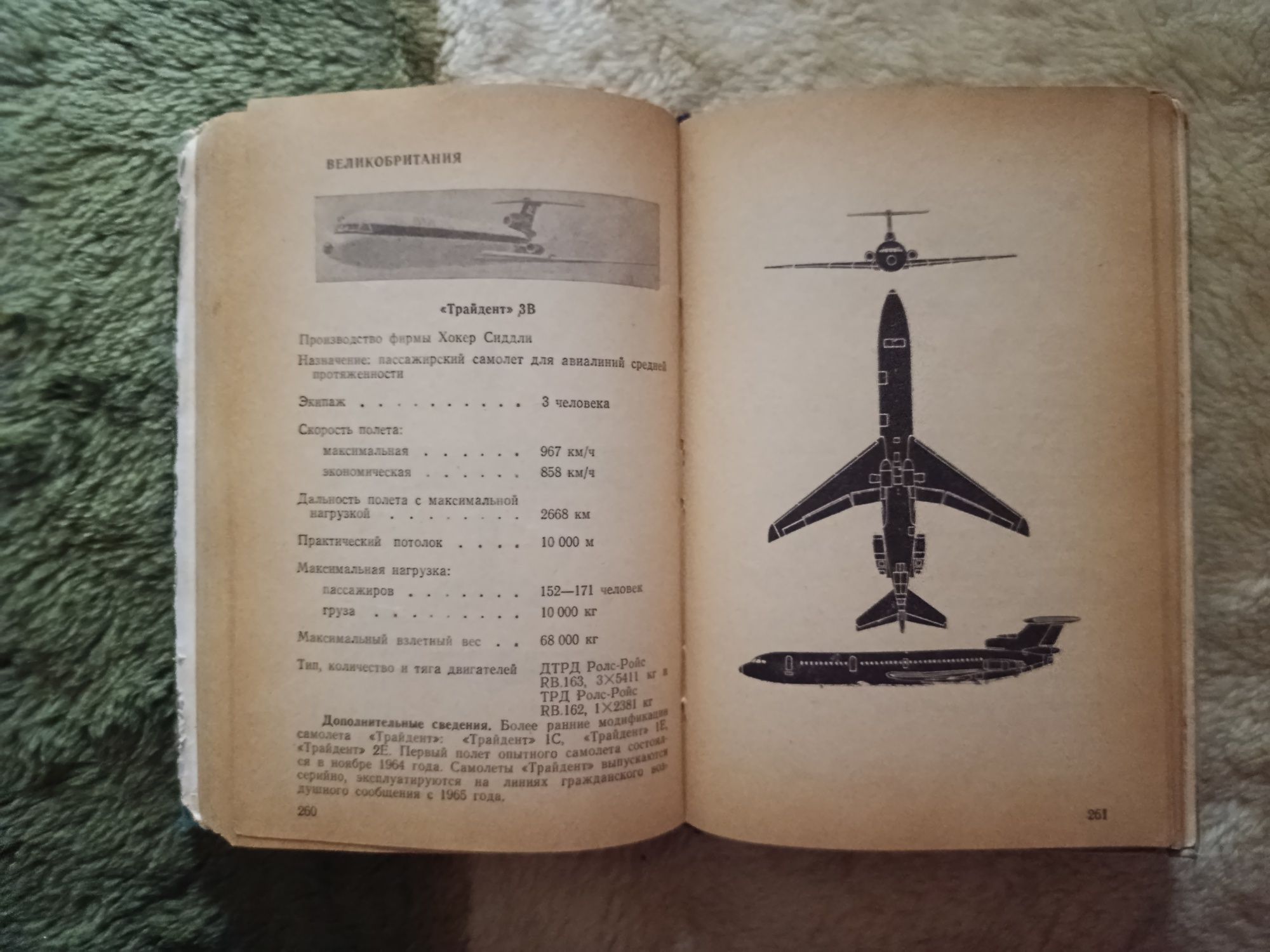 Справочник по авиации.