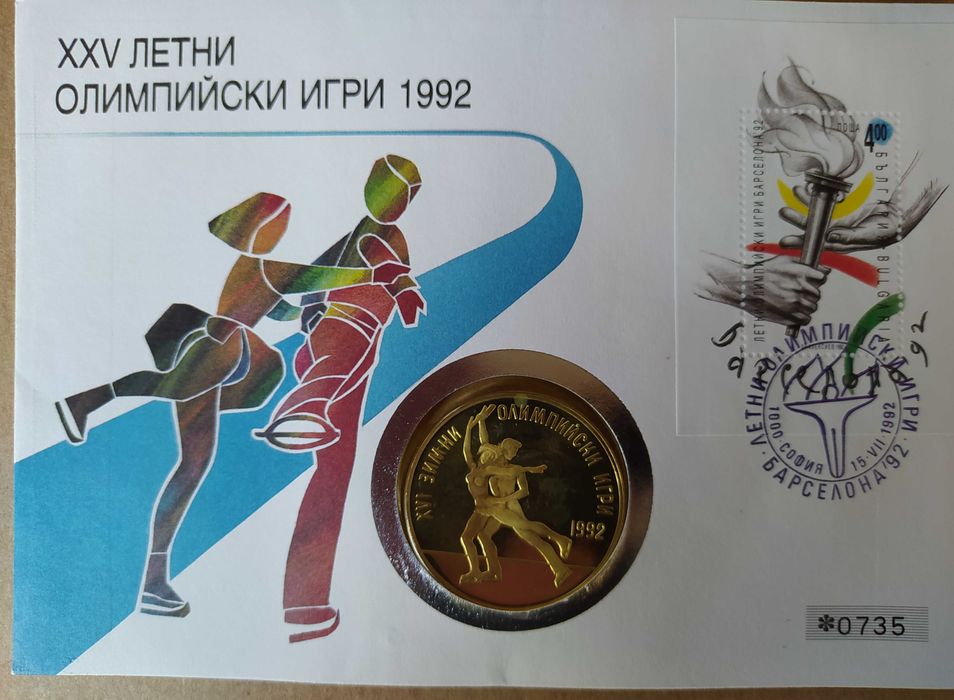 Тираж само 5000 бр. ! Нумизматичен плик 25 лева 1989 зимни олимпийски