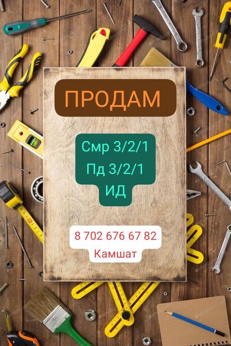 Продам ТОО с лицензияСПродам ТОО с лицензиями СМР,ПД,изкательская 1,2,
