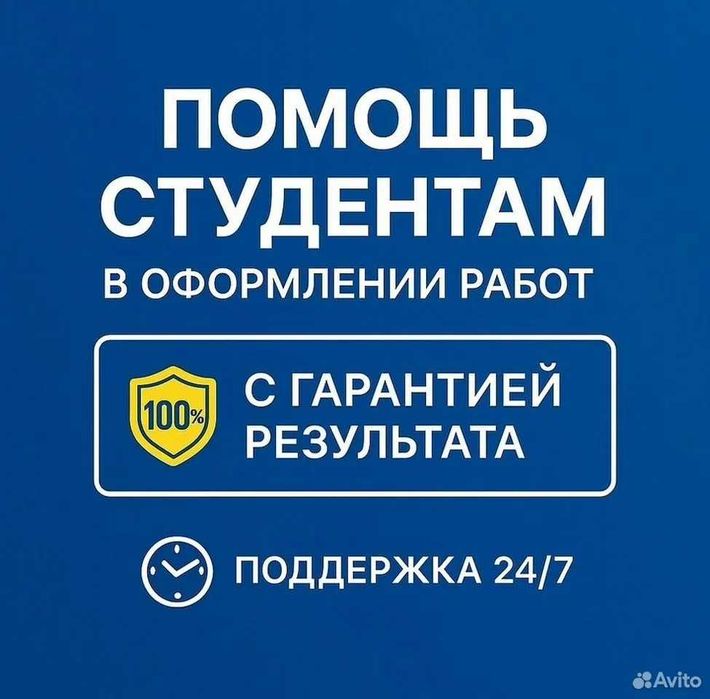 Помощь студентам (диплом, курсовая, реферат)