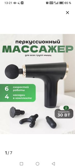 Массажёр перкуссионный