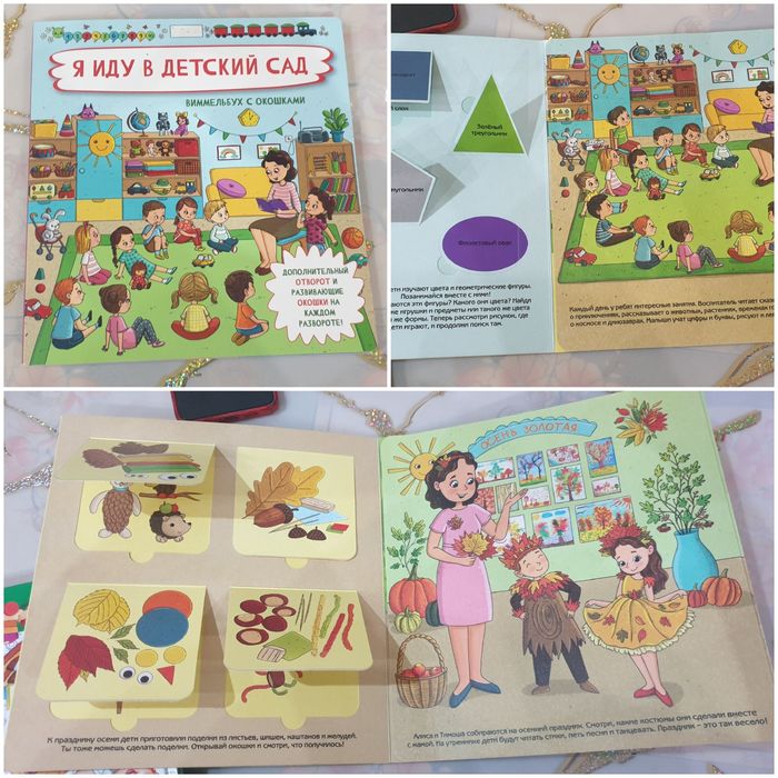 Книги с окошками.