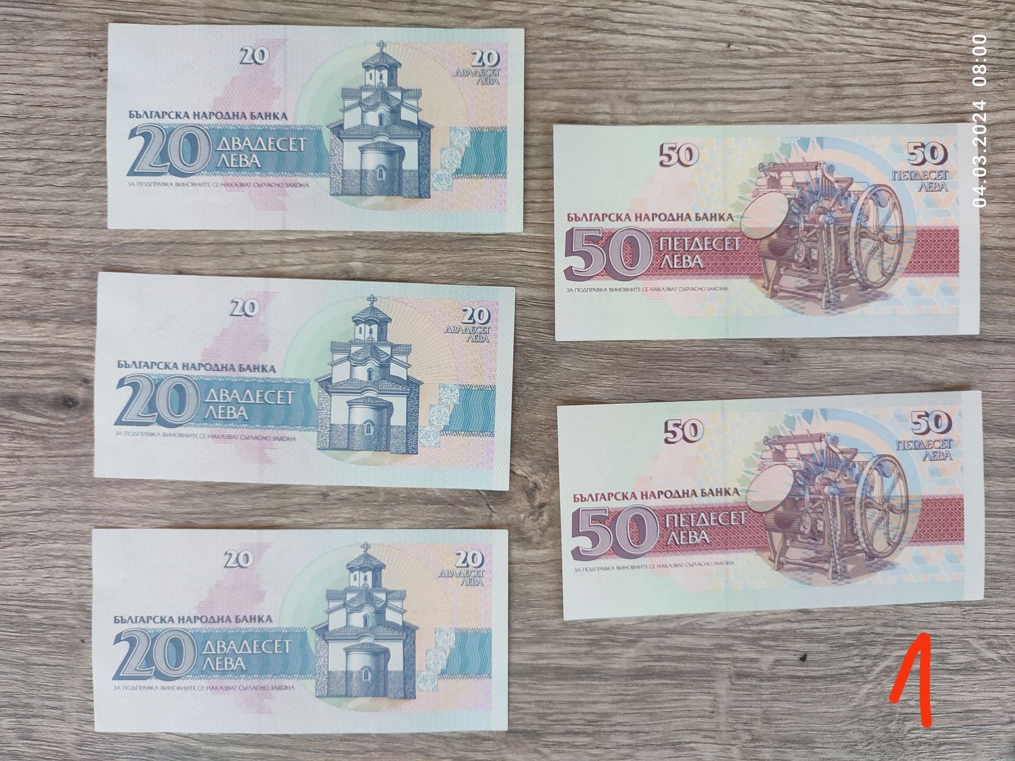 Лот български банкноти.