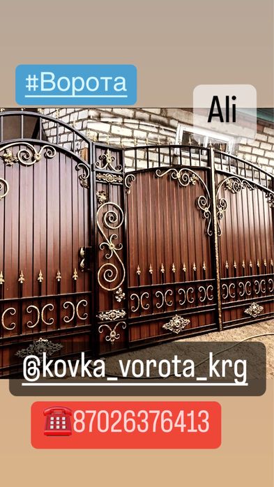 Ворота. Калитка. Кованые ворота. Забор