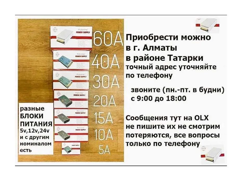 блок питания на 12 / 24 / 36 / 48 вольт 360 ватт и другие