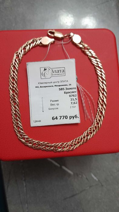 Браслет 585 Российский