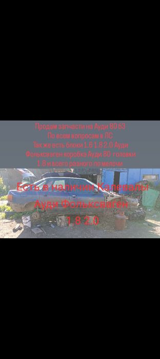 Продам пишите звоните Ауди
