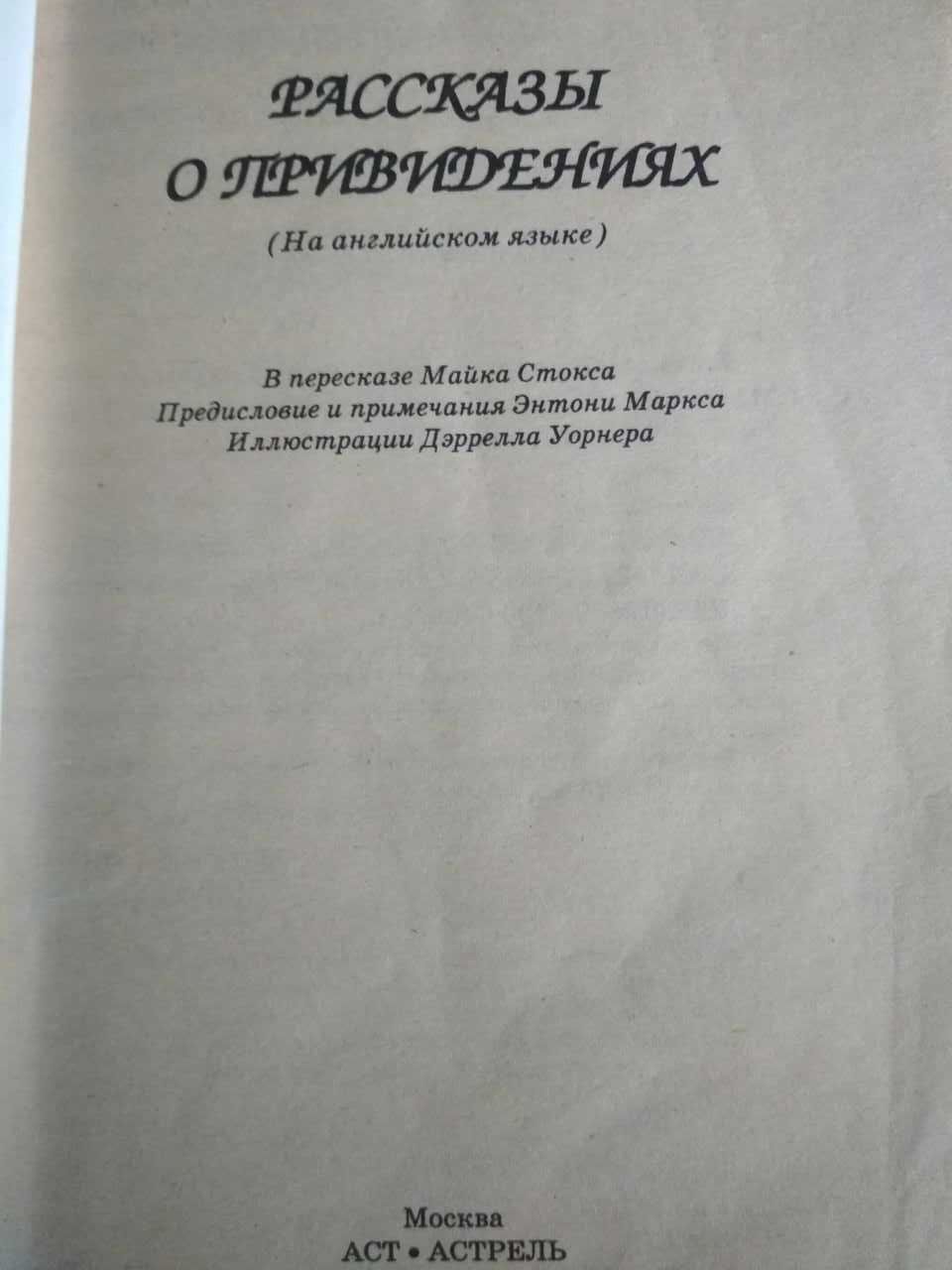 Victorian Ghost stories/ Рассказы о привидениях